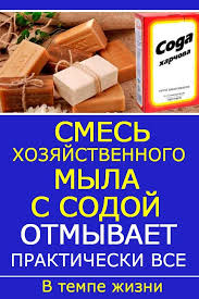 как отбелить белые вещи с помощью соды и перекиси Smes Hozyajstvennogo Myla S Sodoj Otmyvaet Prakticheski Vsyo Korisni Poradi Pribirannya Korisni Zhittyevi Poradi