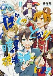Boku No Tonari Anime Kawaii Anime Anime Boy