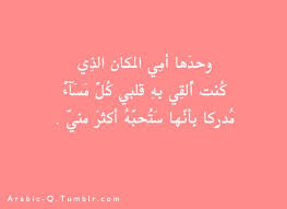 وحدها أمي Words Arabic Quotes Dear Mom