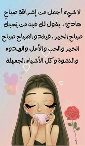صباح الخير sweet words good morning words
