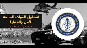 التعيين سيكون في مواقع القوات الخاصة للأمن والحماية في (مشروع الشمال في منطقة تبوك )، و( مشروع البحر الأحمر في منطقة تبوك والمدينة المنورة )، و(مواقع الهيئة الملكية بمحافظة العلا)، أو حسب مقتضيات مصلحة العمل. ØªÙØ§ØµÙŠÙ„ Ø£Ø³Ø·ÙˆÙ„ Ø§Ù„Ù‚ÙˆØ§Øª Ø§Ù„Ø®Ø§ØµØ© Ù„Ù„Ø£Ù…Ù† ÙˆØ§Ù„Ø­Ù…Ø§ÙŠØ© Ø§Ù„Ø³Ø¹ÙˆØ¯ÙŠØ© Youtube