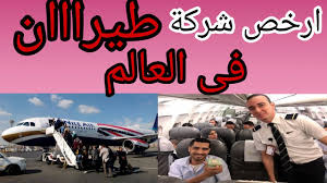 اسعار تذاكر الطيران من مصر الى السعودية ارخص طياران Youtube