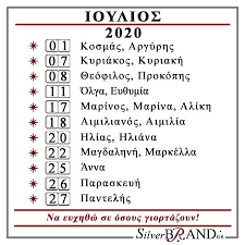 Εορτολογιο ποιοι γιορταζουν σημερα 5 ιουλιου δευτέρα, 05 ιουλίου 2021 07:02. Silverbrand Gr Ashmenies Eikones Ekklhsiastika Eidh Dwra A3ias Ioylios 2020 Eortologio