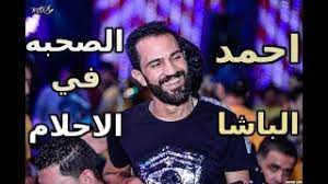 وهناك الكثير من الكتب و المخطوطات للشيخ احمد البوني وتم تجربة أغلب هذه المخطوطات أن كان من. Ø±Ù‚Øµ Ù…Ù†Ø²Ù„ÙŠ Ø¬Ø§Ù…Ø¯ Ø®ÙˆÙ†Øª ÙƒØ§Ù… Ù…Ø±Ø© Ø§Ø­Ù…Ø¯ Ø§Ù„Ø¨Ø§Ø´Ø§ Ù…ÙˆØ³ÙŠÙ‚Ù‰ Ù…Ø¬Ø§Ù†ÙŠØ© Mp3