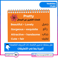 كلمات انجليزية مترجمة للعربية English 100