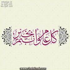 خلفيات كل عام وانتم بخير للبلاك بيري خلفيات جميلة ك ل ع ام و ا ن ت م ب خ ي ر home decor decals website