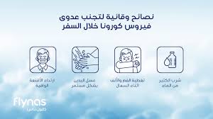 Flynas طيران ناس A Twitter نصيحة ناس نصائح وقائية لتجنب عدوى فيروس كورونا خلال السفر