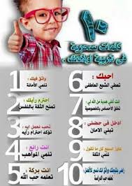 تربية الطفل Baby Education Kids Education Childrens Education