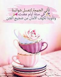 جمعة مباركة 2020 جمعة مباركة بالصور اجمل ادعية يوم الجمعة بالصور Zina Blog In 2021 Gift Bags Diy Beautiful Arabic Words Islamic Pictures