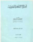 اصوات اللغة العربية عبد الغفار حامد هلال Google Books