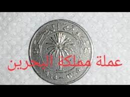 04:51:40 الإثنين 26 نيسان(04)أبريل 2021. 100 ÙÙ„Ø³ Ù…Ù…Ù„ÙƒØ© Ø§Ù„Ø¨Ø­Ø±ÙŠÙ† 1965 Youtube