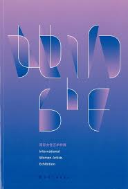 Collections | Search | SHE: International Women Artists ...