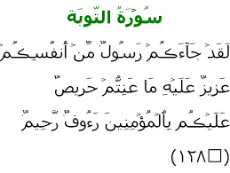 Jumlah ayat, tempat diturunkannya surat tersebut, surat yang diturunkan sebelum surat tersebut, pe ngambilan nama surat, hubungan d engan surat yang lain, serta gambaran menyeluruh tentang isi. Kedahsyatan Surat At Taubah Ayat 128 129 Ini Dicerikan Oleh Orang Yang Pernah Mengamalkannya Seperti Berikut Ini Masya Allah Saya Tidak Tahu Betul Betul Saya Tidak Tahu Umur Saya Telah Hampir Separuh Abad Namun Baru