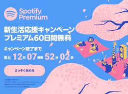 音楽サービス spotify プレミアムプランが60日無料 4 7まで appliv topics バナー 音楽 ウエディングソング