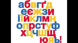 The storybots are curious little creatures who live beneath our screens, offering a world of learning and fun for kids. Ukrainian Alphabet Song Youtube