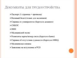 Kakie Dokumenty Nuzhny Dlya Trudoustrojstva Po Tk Rf Yuristvzakone