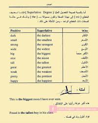 Comparative And Superlative شرح القاعدة تعلم اللغة الانجليزية Learn English فيسبوك