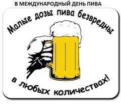 Именно с их легкой руки впервые в качестве консерванта в хмельной. Kartinki S Dnyom Piva Otkrytki I Prikolnye Pozdravleniya K Prazdniku Na 6 Avgusta 2021