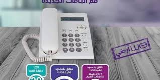استعلام عن فاتورة التليفون الأرضي بالاسم والرقم أو بالاسم فقط وطريقة الدفع أون لاين. Ø§Ù„Ù…ÙˆÙ‚Ø¹ Ø§Ù„Ø±Ø³Ù…ÙŠ Ù„Ø´Ø±ÙƒØ© Ø§Ù„Ù…ØµØ±ÙŠØ© Ù„Ù„Ø§ØªØµØ§Ù„Ø§Øª Te Eg Ø§Ù„Ø§Ø³ØªØ¹Ù„Ø§Ù… Ø¹Ù† ÙØ§ØªÙˆØ±Ø© Ø§Ù„ØªÙ„ÙŠÙÙˆÙ† Ø§Ù„Ø£Ø±Ø¶ÙŠ Ø£Ø¨Ø±ÙŠÙ„ 2020 140online Ø§Ù„Ø§Ø³ØªØ¹Ù„Ø§Ù… Ø¹Ù† ÙØ§ØªÙˆØ±Ø© Ø§Ù„Ù†Øª Ø¨Ø±Ù‚Ù… Ø§Ù„ØªÙ„ÙŠÙÙˆÙ† ÙˆØ±Ù‚Ù… Ø§Ù„Ø­Ø³Ø§Ø¨