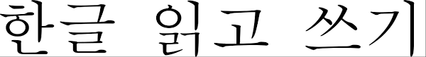 The korean alphabet or hangul consists of 24 basic letters: Korean Alphabet Hangul Consonants And Vowels
