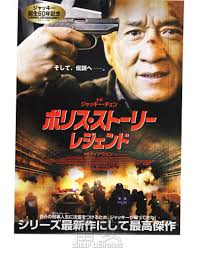 Jackie chan chez lui à hong kong. Police Story 2013 Jackie Chan Movie Poster Japan Chirashi C768 Cheap Lightning