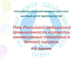 Ppt Rossijskaya Akademiya Medicinskih Nauk Nauchnyj Centr Zdorovya Detej Powerpoint Presentation Id 5903345