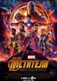 мстители война бесконечности 2 смотреть онлайн в Hd качестве Mstiteli Vojna Beskonechnosti 2018 Film Smotret Onlajn V Horoshem Kachestve Hd 720 I 1080 Polnostyu Besplatno I Bez Registracii