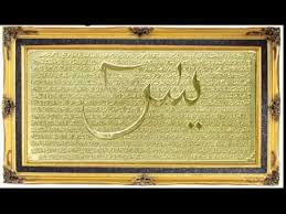 Free Download Surah Yasin Paling Merdu Sedunia Audio Lagu Mp3 And Video Mp4 3gp Flv Yaseen Islamic Phrases Quran