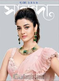 Couldn't post on welcome forum. Sananda Magazine Pujabarshiki 1426 2019 Sharadiya Edition Pdf Download Free Download Bangla Books Bangla Magazine Bengali Pdf Books New Bangla Books