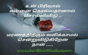 Unmai kavithai vizhigalai kayappaduthum thunbangal vendum, appodu thaan kanneer thudikkum kaigal. Death Latest Tamil Quotes And Best Kavithaigal