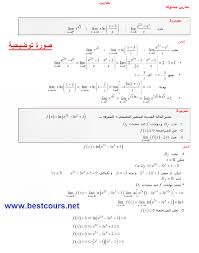 تمارين محلولة في الدوال اللوغاريتمية و الاسية الثانية باك علوم تجريبية