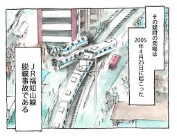 また、高見隆二郎さんには当時、 交際していた彼女もいました。 普通に恋をする青年の高見隆二郎さん。 そんな彼が何故、事故を起こしたのか。 13年経った今こそ、福知山線脱線事故を 振り返ってみましょう。 ç½å®³çœ‹è­·ã¨ã¯ Jrç¦çŸ¥å±±ç·šè„±ç·šäº‹æ•…ã‹ã‚‰dmatäº‹å‹™å±€ã«ã„ãŸã‚‹ã¾ã§ ç½å®³çœ‹è­·ã®ä»•äº‹ 2 çœ‹è­·roo ã‚«ãƒ³ã‚´ãƒ«ãƒ¼