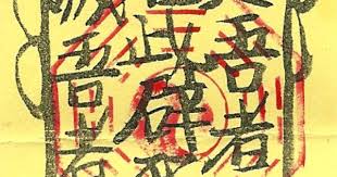 Talisman To Protect Against Little People 小人 The People Who Bar Your Way Cause Trouble And Oppose You With Images Talisman Symbols Taoism Identity Design Logo
