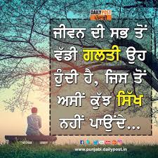 Thought Of The Day Thought Daily Post Punjabi Facebook It is ranked as the 10th most widely spoken language in the world.it is the native language of the punjabi people and the official language of the indian states of punjab, haryana and delhi.