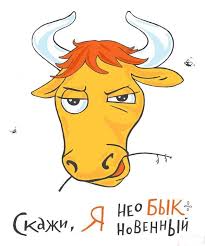 Прикол — это шутка, весёлая выходка. Novogodnie Prikoly 2021 Memy I Karikatury Na Novyj God Byka Eskizy Otkrytok Smeshnoe Rozhdestvo Novyj God