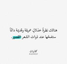 Pin By Ghazal On كلمات وعبارات In 2020 Beautiful Arabic Words Quotes Words