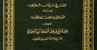 Isi kitab barencong (full 144 halaman) Download Kitab Kuning Pdf Bujairomi Tuhfatul Habib Ø§Ù„Ø¥Ù‚Ù†Ø§Ø¹ Syarbini 4 Jilid