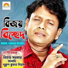 Nakul Kumar Biswas: albums, songs, concerts