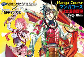 Kids in college is year round! Manga Comic Course Kudan Institute Of Japanese Language Tokyo