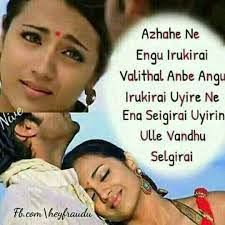 Siragugal Love Songs Lyrics Favorite Lyrics Cool Lyrics