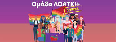 Στην εκπομπή, ο νίκος παναγιωτόπουλος συζητά με άτομα, τα οποία μιλούν. Omada Loatki Tomea Dikaiwmatwn Syriza Reviews Facebook