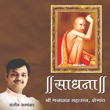 Gajanan maharaj album has 9 songs sung by amit sawant, sanjay sawant, nitin tupe. Sadhana Gajanan Maharaj Shegaav Songs Download Sadhana Gajanan Maharaj Shegaav Mp3 Marathi Songs Online Free On Gaana Com
