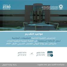 اسكان عوض العجارمة للطلاب 0.2 km. Ø§Ù„ÙƒÙ„ÙŠØ© Ø§Ù„ØªÙ‚Ù†ÙŠØ© Ø§Ù„Ø±Ù‚Ù…ÙŠØ© Ù„Ù„Ø¨Ù†Ø§Øª Ø¨Ø§Ù„Ø±ÙŠØ§Ø¶ Tvtc F Dgriyadh Twitter