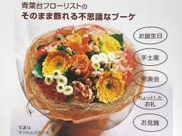 青葉台フローリスト 目黒区中目黒の花屋