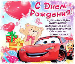 поздравления с днем рождения мальчику 11 лет в прозе Pozdravleniya S Dnem Rozhdeniya Malchiku V Proze