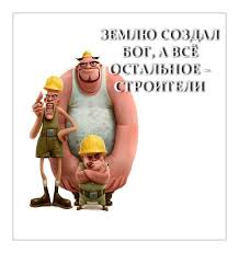 Олег золото (архив) в новосибирске на директора «управления капитального строительства» возбудили 8. Den Stroitelya 2020 Data Prazdnika Otkrytki I Stihi Idei Podarkov Goryachee Pikabu