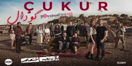 نتیجه تصویری برای دانلود سریال «Çukur» – قسمت89 زبان اصلی(زیرنویس تا قسمت88)
