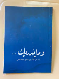 سعيد هادي سعد آل سلطان القحطاني. Ø£ Ø¯ Ø¹Ø¨Ø¯Ø§Ù„Ù„Ù‡ Ø¨Ù† Ù‡Ø§Ø¯ÙŠ Ø§Ù„Ù‚Ø­Ø·Ø§Ù†ÙŠ Home Facebook