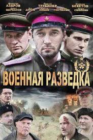 военная разведка первый удар 4 серии из 8 2012 Pin Ot Polzovatelya Vladimir Na Doske Voennye Filmy O Vov I Dr Voennyj Film Serialy Detektivy