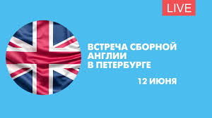 Он участвует в трех крупных международных турнирах: Sbornaya Anglii Pribyvaet V Peterburg Onlajn Translyaciya Youtube
